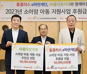 홈플러스 e파란재단, 소아암 아동 위해 5000만원 기부