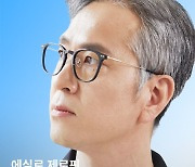 홈앤쇼핑, '개인맞춤 누진다초점렌즈' 업계 최초 방송