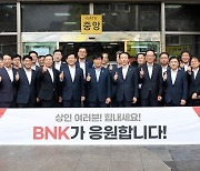 BNK금융 "지역 소상공인 여러분을 응원합니다"