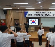 대경대학교, 학군단 단복 착복식·학년장 수여식 개최