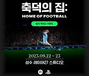 'EA FC 24'의 팝업 스토어 '축덕의 집' 오픈