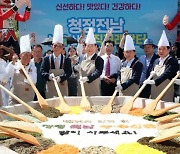 추석(秋夕) 남도의 맛과 정(情) 남도음식문화큰잔치 글로벌 축제로 도약