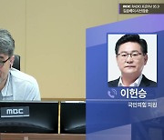 [시선집중] 이헌승 “개 식용 금지? ‘김건희법’으로 해야 홍보 쉽고, 법안 통과 유리”