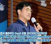 [아이TV]'KCSF2023' 강의택 SK C&C Cloud Transformation Group 팀장 강연