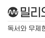 밀리의서재, 공모가 상단 2만3000원 확정…경쟁률 619.24대 1