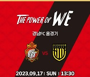 '팬의, 팬에 의한, 팬을 위한' 경남FC, 17일 전남전 홈경기 진행