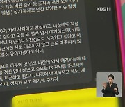 상사 추행에 “자리 한 칸 옮겨라”…피해 키우는 직장내 성폭력