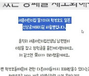 변 기저귀 보도에 “신상 밝혀라”…도 넘은 ‘신상털기’