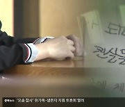 성범죄 피해 신고했다가 무고로 역고소…‘무죄’ 확정됐지만 ‘고통’ 그대로