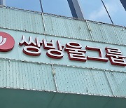 거래소 기업심사위, 쌍방울 상장 폐지 결정