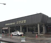 군산공항 운항 재개…다음 달 군산-제주 ‘왕복 4편’