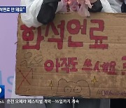 청소년·어린이도 ‘파업’…“기후위기 대책 필요”