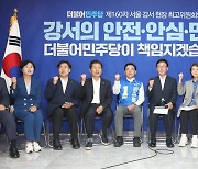 "尹 심판 전초전"…민주당, 서울 강서구청장 선거 총력 다짐