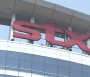 STX "대주주는 토종 한국펀드…中 자본설은 가짜뉴스"