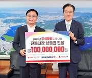 경남은행, 창원특례시에 '전통시장 상품권' 1억원 전달