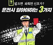 [카드뉴스]밟으면 좌회전 신호가?... 운전시 알아야하는 3가지