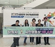 창원특례시, '2023 자전거 출퇴근 챌린지' 시민행동상 1위 수상 [창원소식]