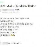 “아이도 못 씻겨요”…강릉 수돗물 악취 현 상황은?