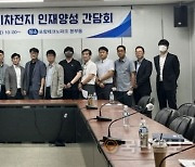 포항 교육계, 이차전지 인재 양성에 총력