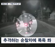 급정거하고 폭죽 쏘며 경찰 조롱한 10대 폭주족…7개월 만에 전원 검거