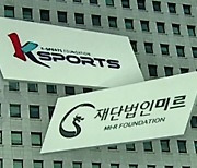 '국정농단 K스포츠재단' 삼성 50억 반환 판결 확정…범LG도 승소