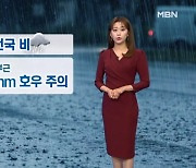 [날씨] 주말까지 비 이어져요