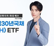 개인, 美장기채 ETF ‘톱픽’으로 ACE 선택