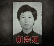 중학생부터 70대까지 14명 잔혹 살해…자백·증거에도 수사 끝[뉴스속오늘]