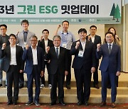 산림청, ‘2023년 그린 ESG 밋업데이’ 개최