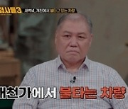 불 탄 택시, 기사는 피투성이…톨게이트 직원이 기억한 ‘범인’ 역대급 분노(용감한3)