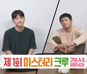 기안84X이주승 “기라인→미스터리 크루, NCT처럼”‥박나래 가짜 무당 데뷔(나혼산)