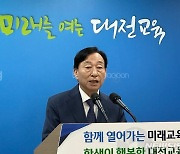 기자회견하는 설동호 교육감