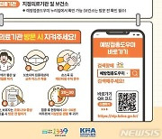 경남도 "독감 무료접종 20일부터 시작합니다"