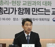 제1차 현장교원과의 대화, 발언하는 이주호 부총리