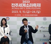 2023 전주세계소리축제 개막 기자회견