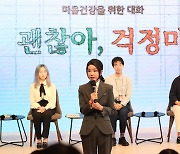 '마음건강을 위한 대화' 발언하는 김건희 여사