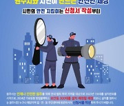 "원주시, 범죄 사각지대 제로" 첨단 방범시설 확충