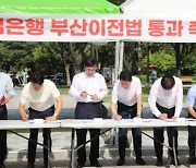 산업은행 부산 이전법 개정 안갯속…여야는 '설전'만