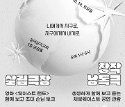 살림, '2023 살림의 날' 문화 행사 진행