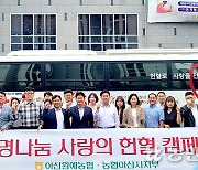 충남 아산원예농협, 헌혈 캠페인 펼쳐 혈액 수급 보탬