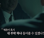 '나는 권력의 하수인이었다' 늙은 조폭의 후회