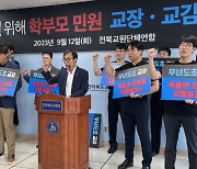 교권 보호 4법, 국회 교육위 통과...'아동복지법과 아동학대처벌법'도 조속한 개정 필요