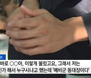 '반말'로 예비군 훈련 안내 통보한 동대장에 항의했더니···"아들뻘인데 뭐가 문제냐?" 적반하장