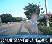 "눈앞이 흐려져요"···차 세우고 경찰차로 뛰어온 男···무슨 일?