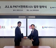 ‘부동산 상속·증여 한번에’ PKF서현파트너스, JLL과 MOU 체결