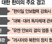 한미 "북러 군사협력 엄중한 대가 뒤따를 것" 경고