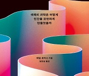 [북스&] 색으로 가득찬 세상, 색과 우리의 본질적 탐구