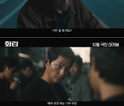 송중기 매서운 눈빛…‘화란’ 예고편 공개