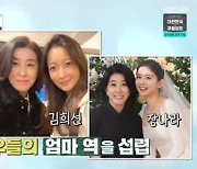 '편스토랑' 김미경 "장나라와 18살 차이지만 친구 같아, 대화 잘 통해" [TV캡처]