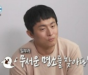 ‘나혼산’ 기안84X이주승, 미스터리 크루 결성... “무서운 명소 찾아다녀”